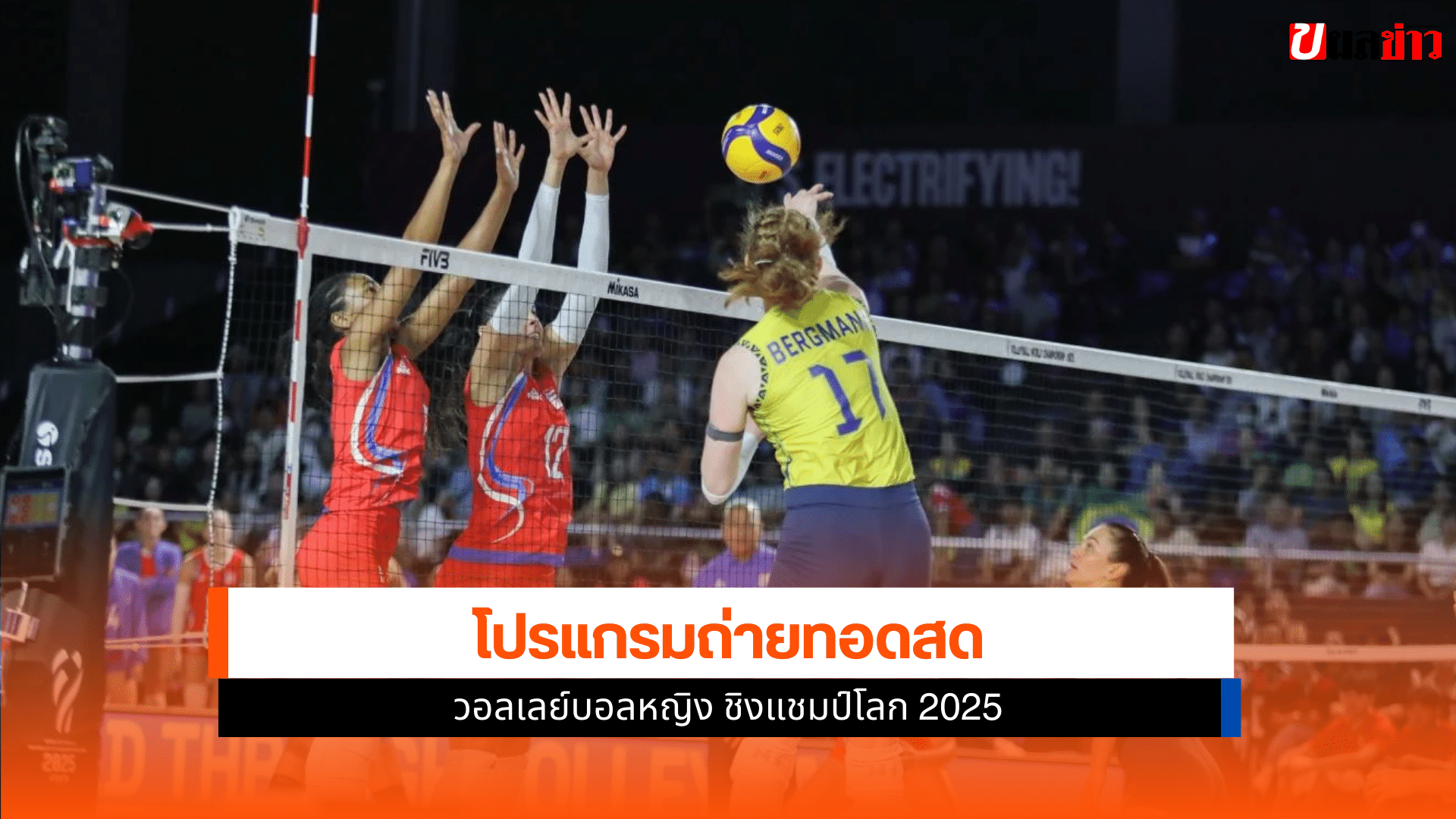 วอลเลย์บอลหญิง