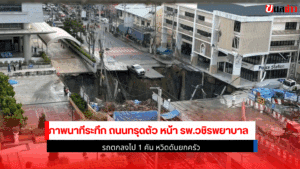 ถนนทรุดตัว