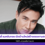 วิลลี่ แมคอินทอช