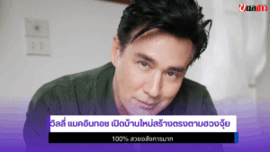 วิลลี่ แมคอินทอช