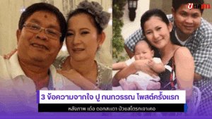 ปู กนกวรรณ โพสต์