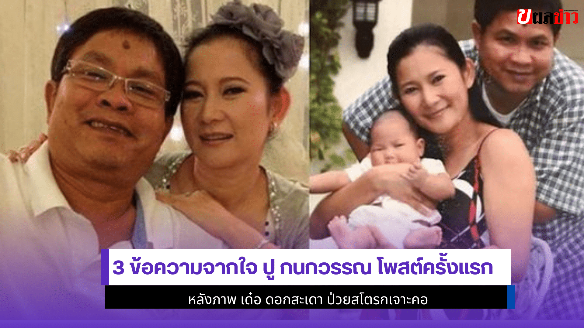 ปู กนกวรรณ โพสต์