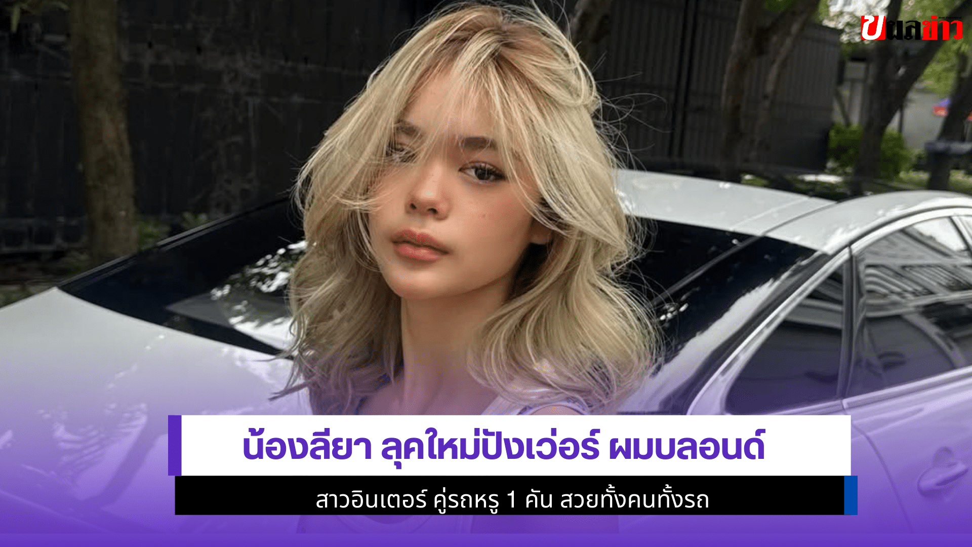 น้องลียา