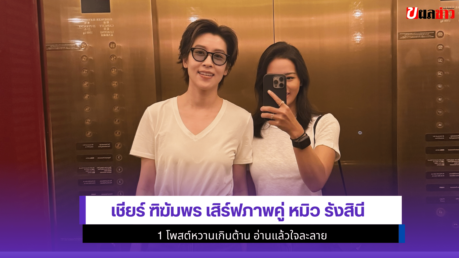 เชียร์ ฑิฆัมพร