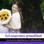 โบว์ เบญจวรรณ