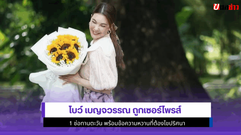 โบว์ เบญจวรรณ