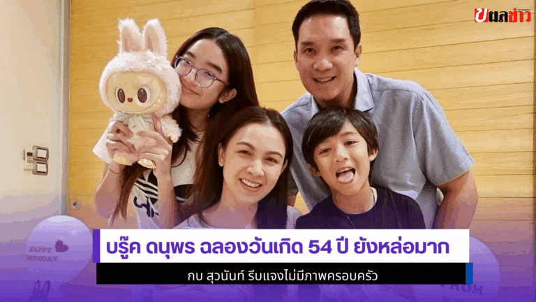 บรู๊ค ดนุพร