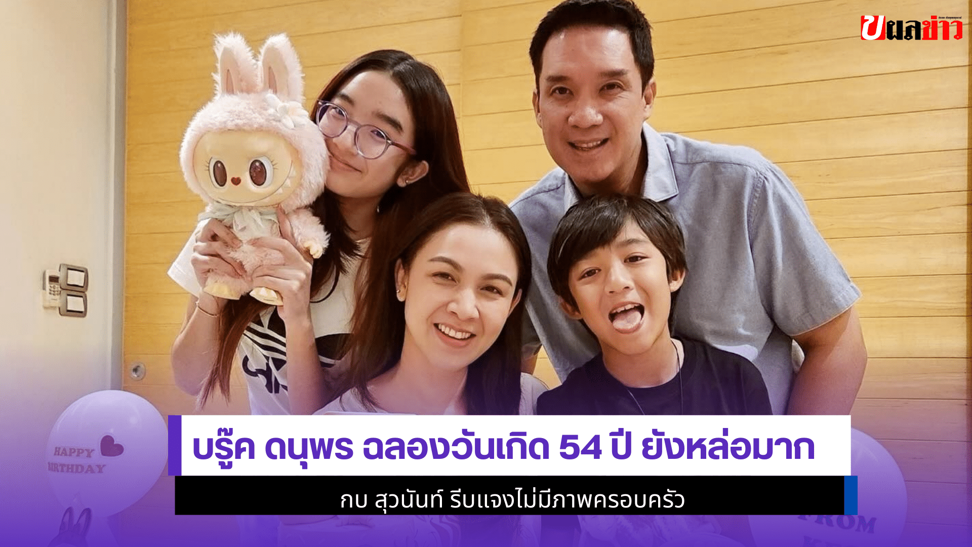 บรู๊ค ดนุพร