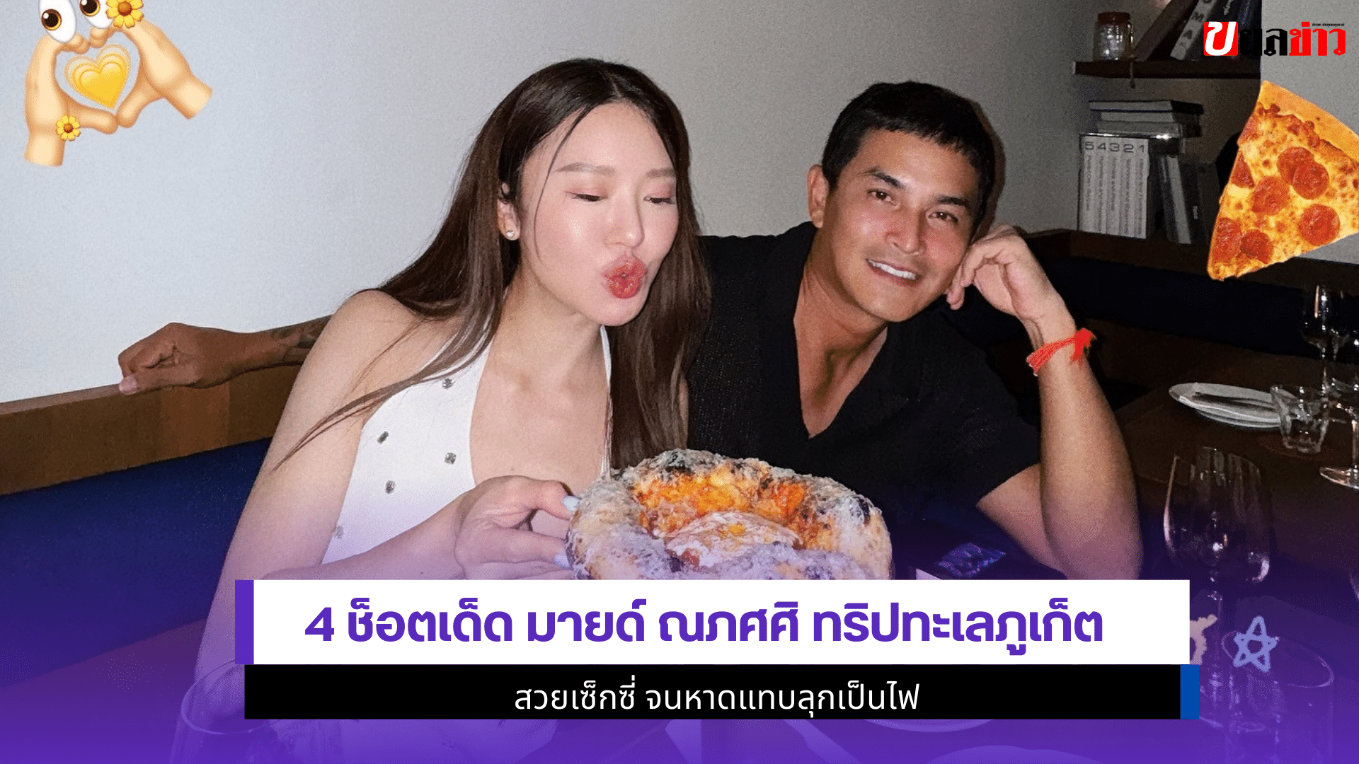 มายด์ ณภศศิ