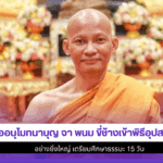 จา พนม