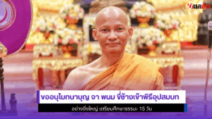 จา พนม