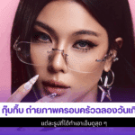 กุ๊บกิ๊บ