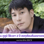 เคน ภูภูมิ