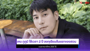 เคน ภูภูมิ