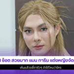แมน การิน