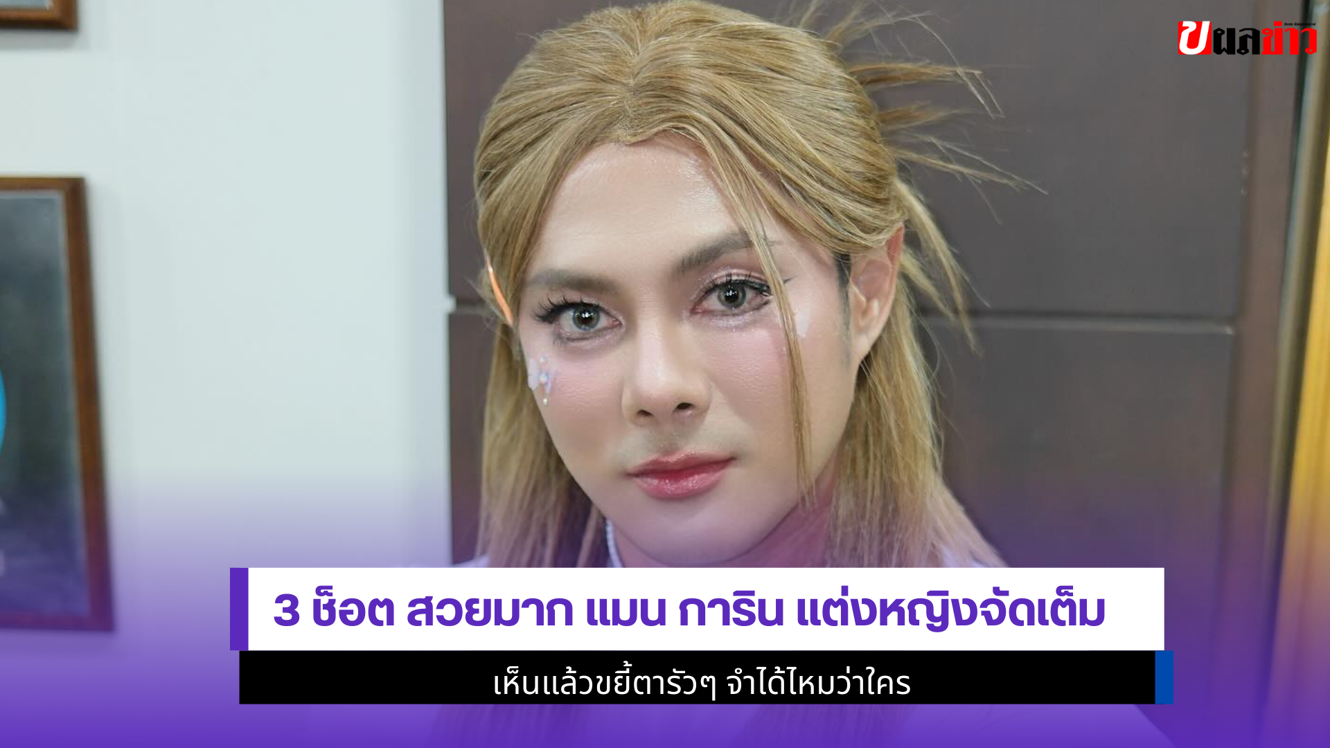 แมน การิน