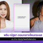 พริม ณัฐชา