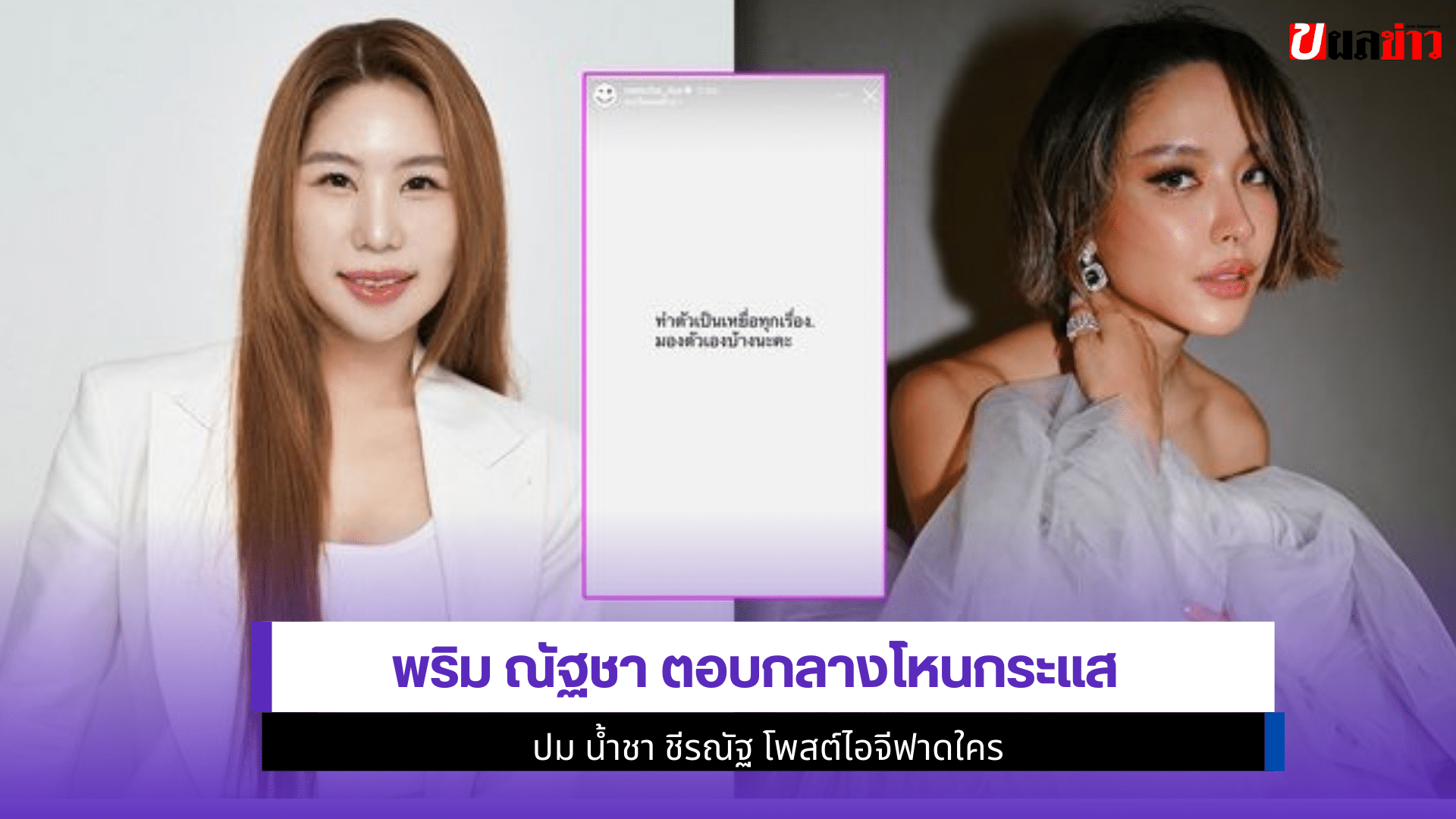 พริม ณัฐชา