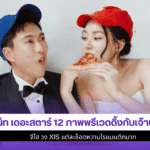 เน็ท เดอะสตาร์ 12