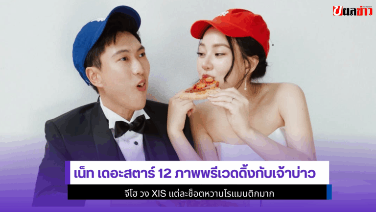เน็ท เดอะสตาร์ 12