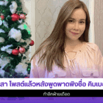 ศสา โพสต์