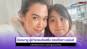 น้องมายู