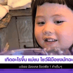 แม่ชม