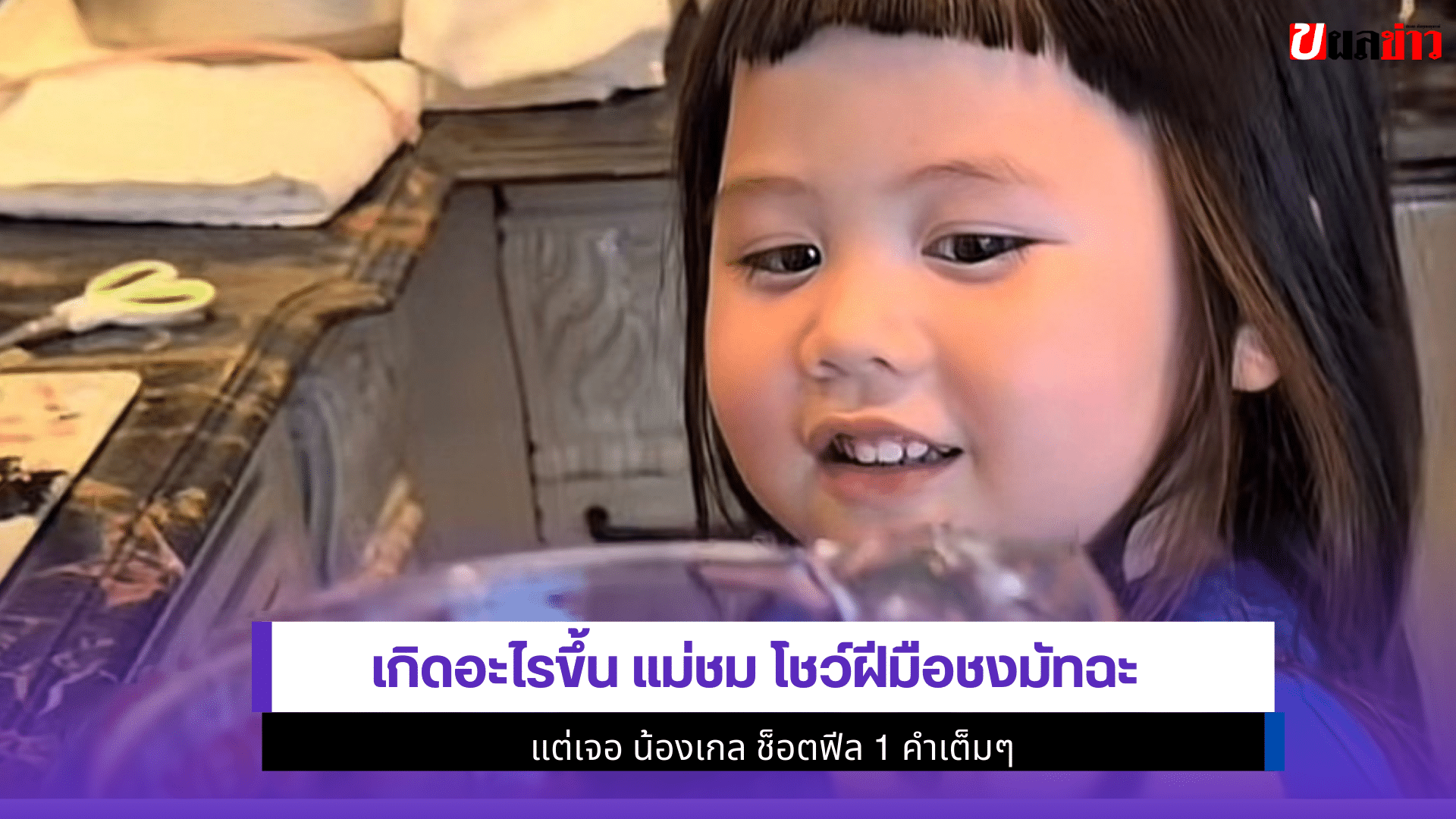 แม่ชม
