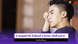 โกสินทร์ ราชกรม