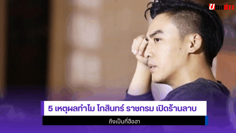 โกสินทร์ ราชกรม