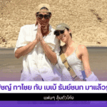 พิชญ์ กาไชย