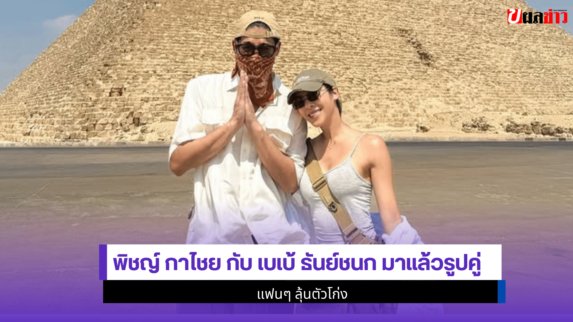 พิชญ์ กาไชย