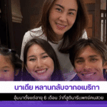 นาเดีย โสณกุล