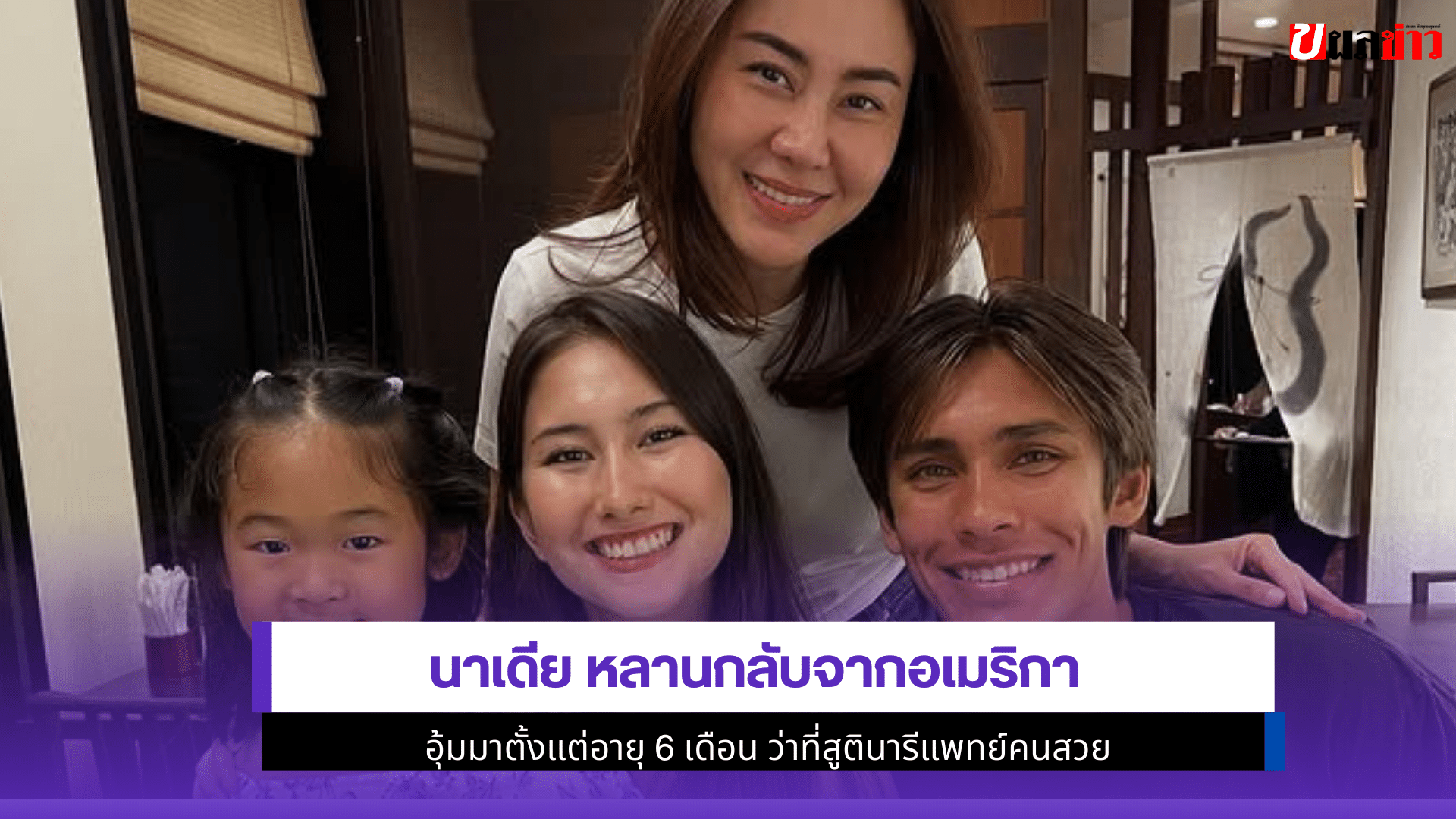 นาเดีย โสณกุล