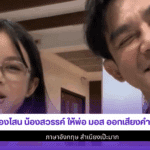 น้องโสน น้องสวรรค์