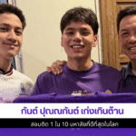 กันต์ ปุณณกันต์