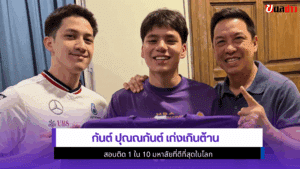 กันต์ ปุณณกันต์