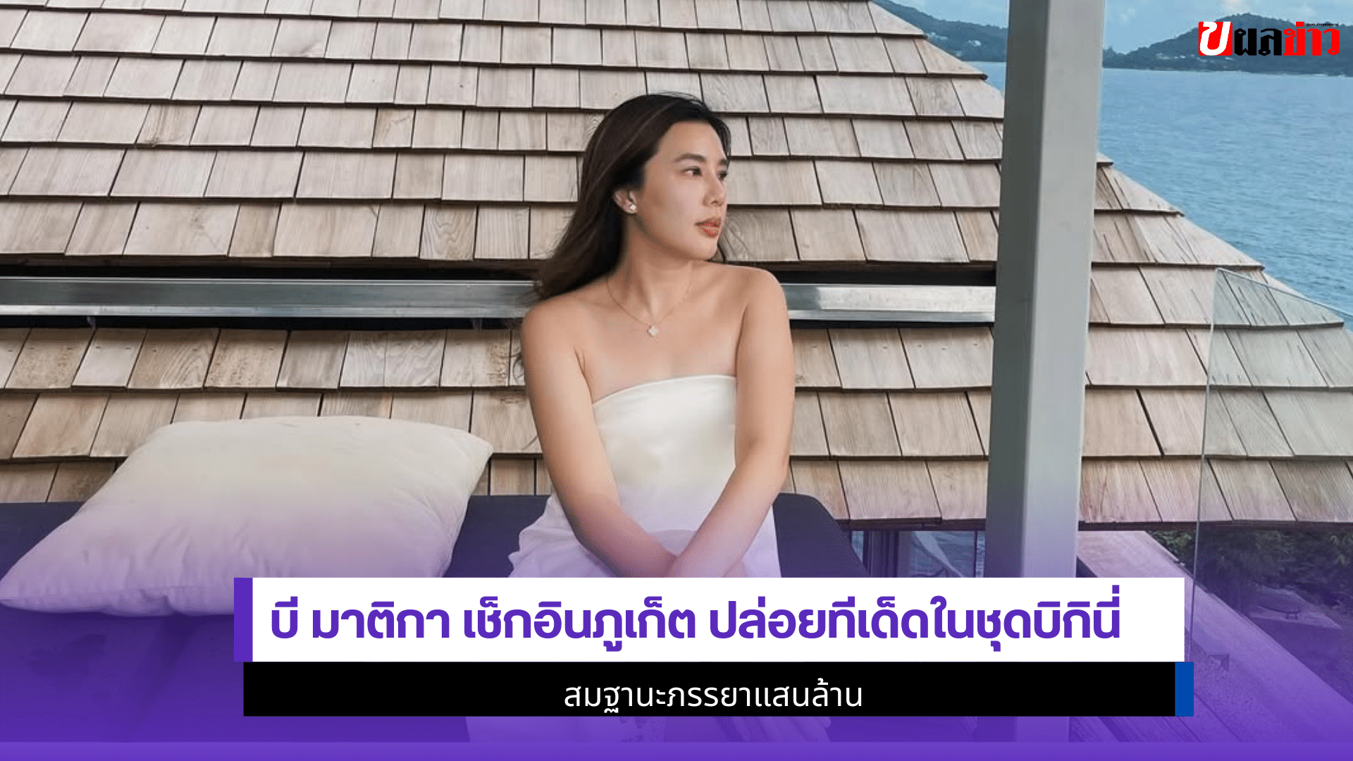 บี มาติกา