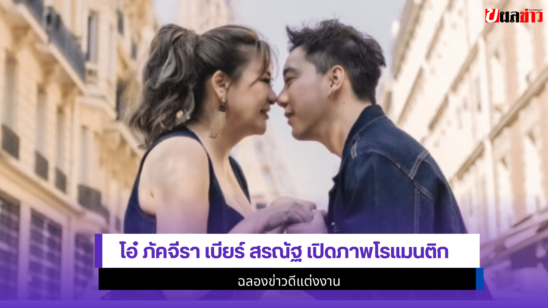โอ๋ ภัคจีรา