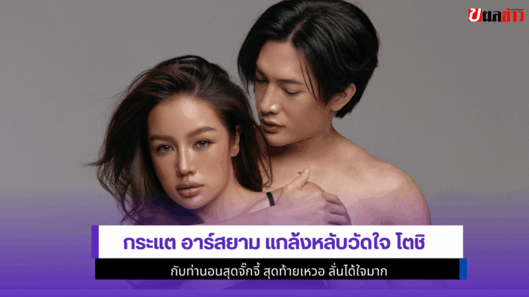 กระแต อาร์สยาม