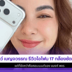 โบว์ เบญจวรรณ