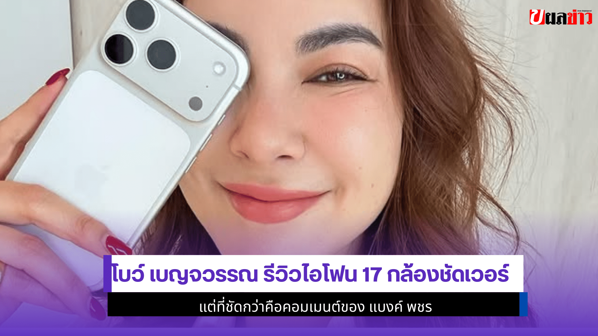 โบว์ เบญจวรรณ