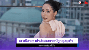 เม พรีมายา