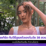 โยเกิร์ต