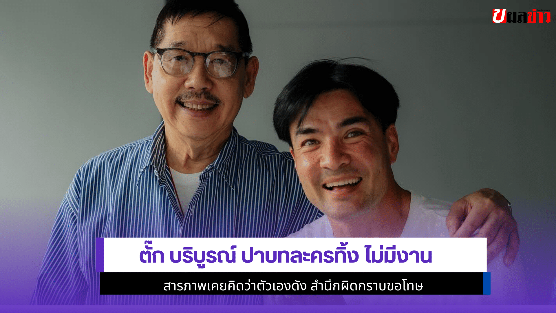 ตั๊ก บริบูรณ์