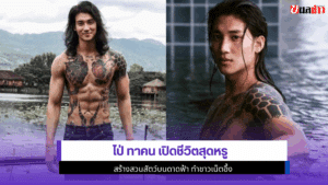 ไป่ ทาคน