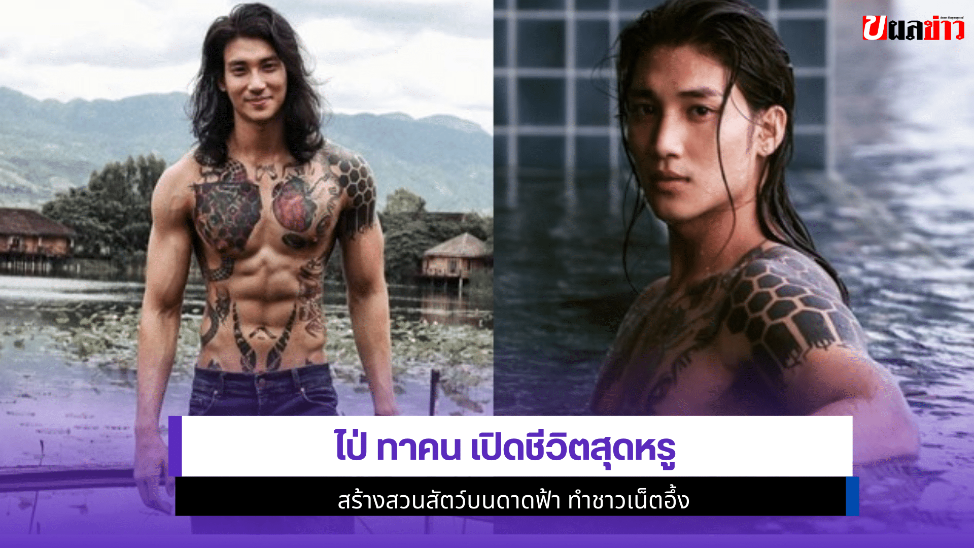 ไป่ ทาคน
