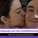 แมท เฟม