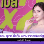 ออม สุชาร์ ซื้อหุ้น
