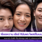 เชียร์ ฑิฆัมพร
